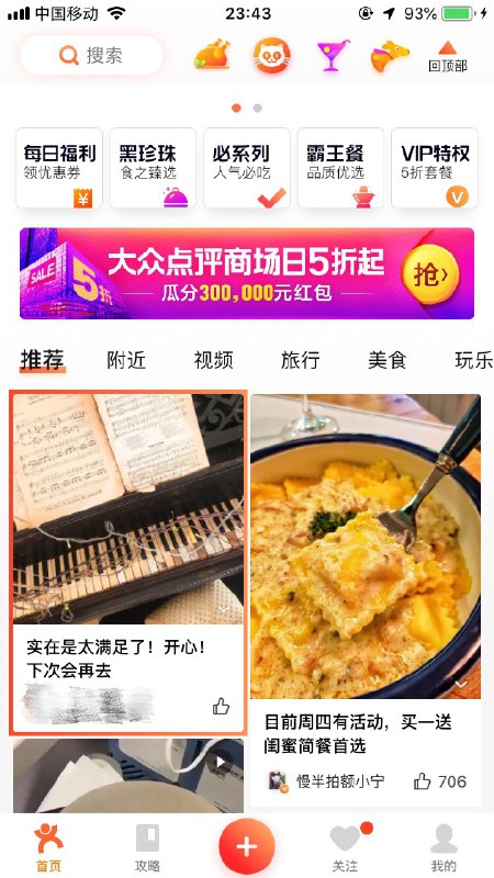 大众点评会把我的被推荐到首页的点评，放在第一个、框出来、再用信息提示我哎