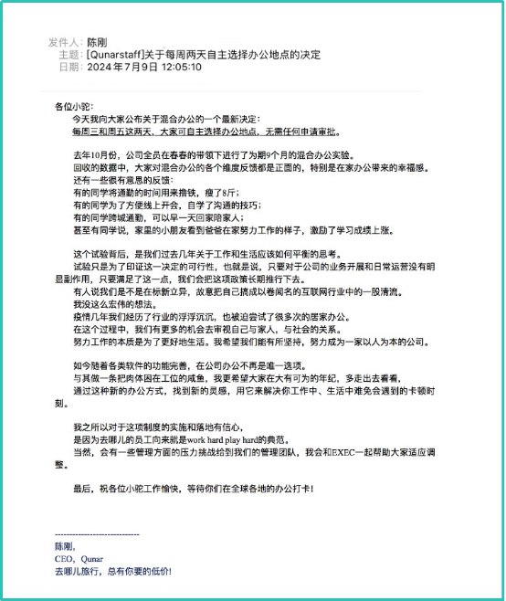 去哪儿CEO陈刚发布全员信