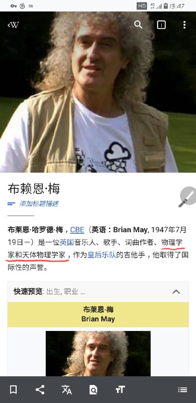 皇后乐队（Queen）的吉他手布赖恩·梅，是一位天体物理学家，他于2007年在帝国理工学院取得天体物理学博士学位…   #无用但有趣的冷知识