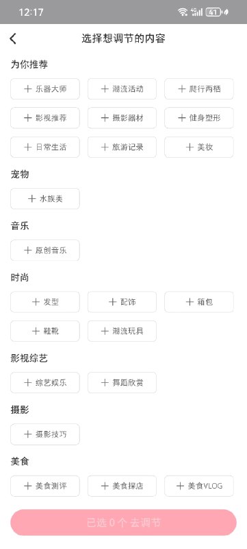小红书可以调节内容偏好强度和类目了哦，不错