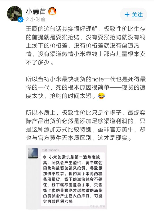 【惊！小米高管聊天记录意外流出