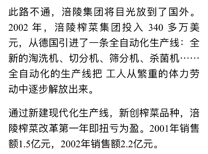 市值高达200+亿的涪陵榨菜二十年前差点破产正好赶上三峡大坝拆迁，获得1.4亿补偿款后重金买自动化生产线，从此走上康庄大道   #无用但有趣的冷知识市值高达200+亿的涪陵榨菜二十年前差点破产正好赶上三峡大坝拆迁，获得1.4亿补偿款后重金买自动化生产线，从此走上康庄大道   #无用但有趣的冷知识