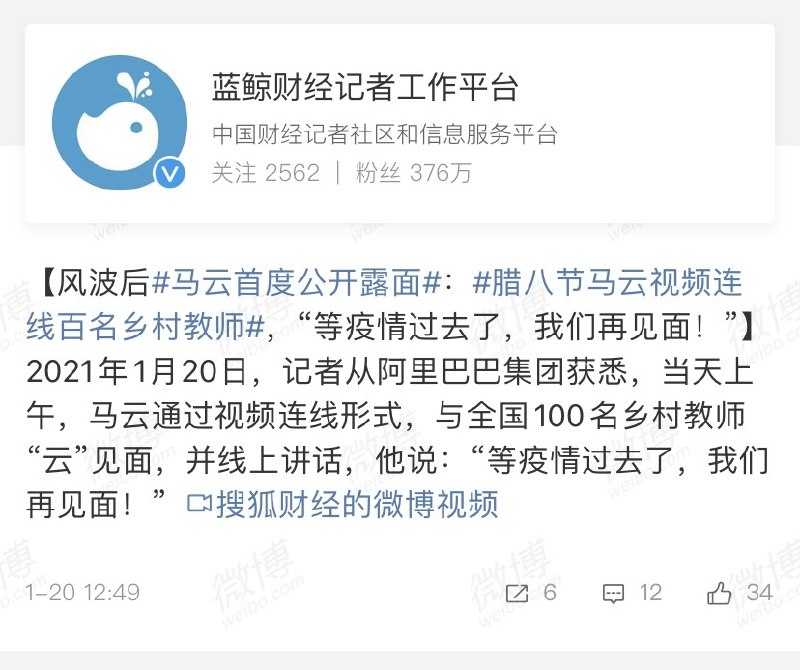 【风波后马云首度公开露面