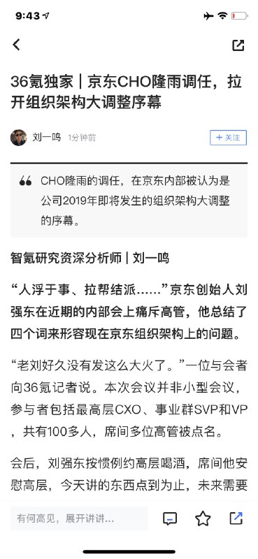 京东架构再迎大调整