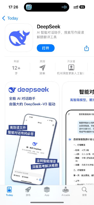 国产 AI黑马 Deepseek出 App了