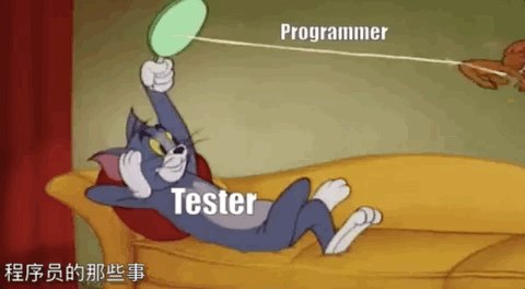 好虐，程序员和测试之间的关系  