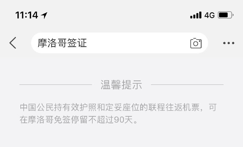 淘宝搜签证，免签国家会有提示