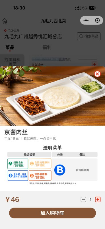 当“预制菜”定义有歧义时，高明的做法就是再细分一下by @老黄牛  #大产品小细节当“预制菜”定义有歧义时，高明的做法就是再细分一下by @老黄牛  #大产品小细节