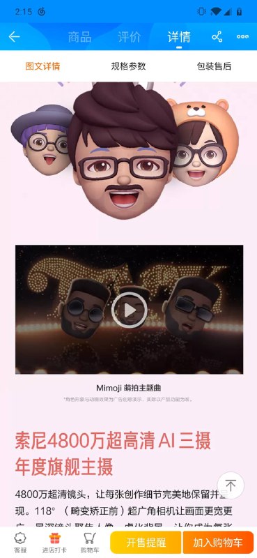 🤦‍♂️小米 CC9在京东、苏宁的宣传界面上 Mimoji 萌拍主题曲，照搬了苹果的“Apple Music – Khalid + Memoji”视频