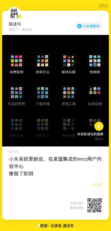 有即友爆料，小米更新系统后，用户内容中心的界面像极了……   #科技圈大小事有即友爆料，小米更新系统后，用户内容中心的界面像极了……   #科技圈大小事