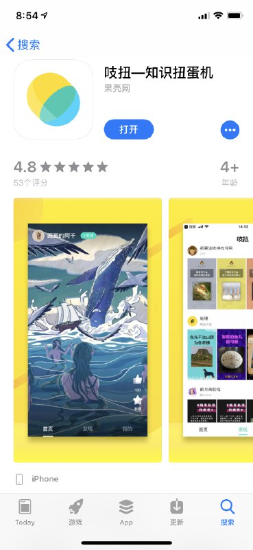 果壳上线知识短视频产品“吱扭”，内容涵盖科技、娱乐、文化等领域
