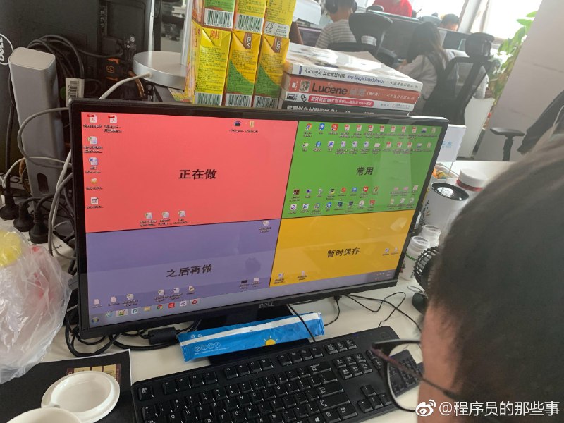 一个程序员的桌面，四象限（