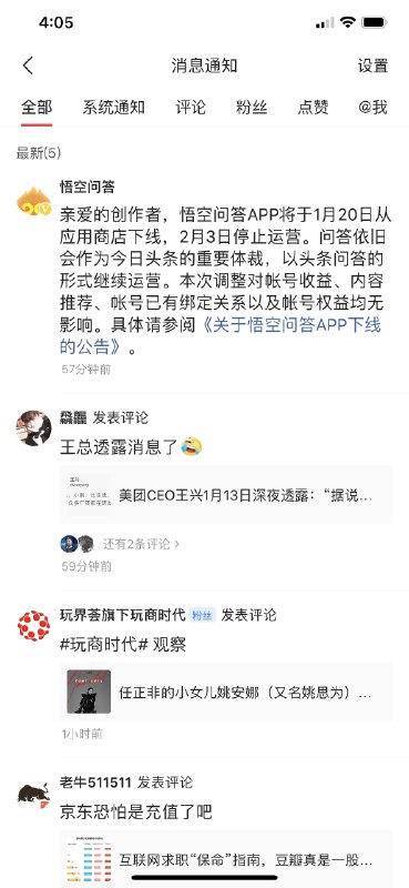 哦！悟空问答APP要停止运营了