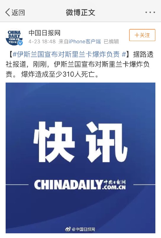 “伊斯兰国”宣布对斯里兰卡爆炸负责   #BreakingNews
