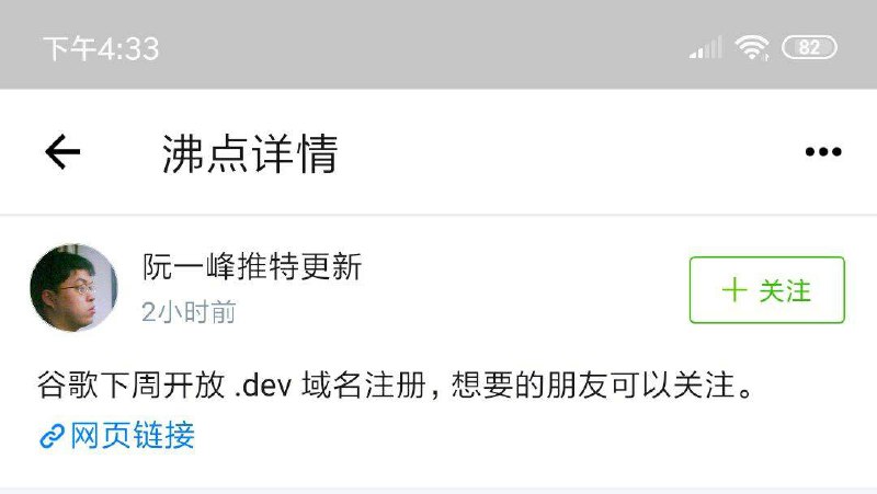 谷歌下周要开放 .dev 域名的注册啦！developer 开发者们快握紧钱包，准备剁手！