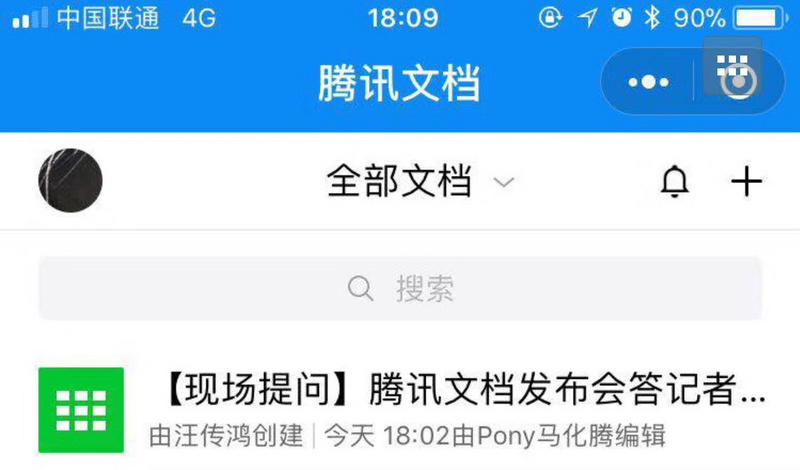 马化腾亲自给“腾讯文档”打Call