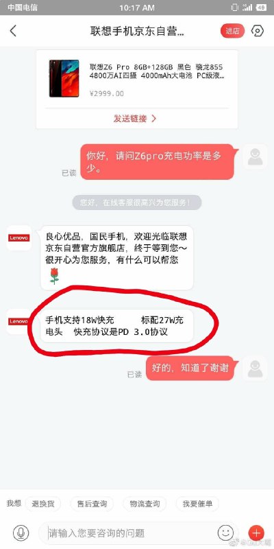 “亿”级像素的联想新🐔标配27w充电器实际只支持18w快充？？？玩文字游戏的营销手段我佛了
