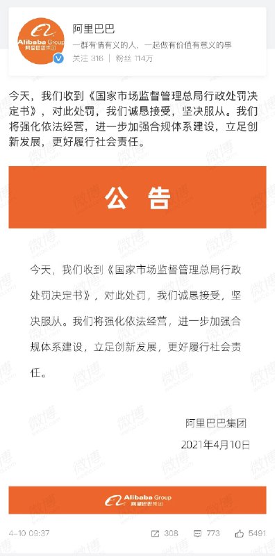 【阿里巴巴回应被罚182.28亿元