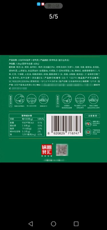 所有生鲜电商里感觉只有叮咚几乎所有产品的头图都带配料表（不管是叮咚自营产品还是别的品牌）不用猛划详情页不用去评论区放大产品图即使很多人是不细看配料表的吧但看不看是用户的事提不提供是平台的态度 #大产品小细节