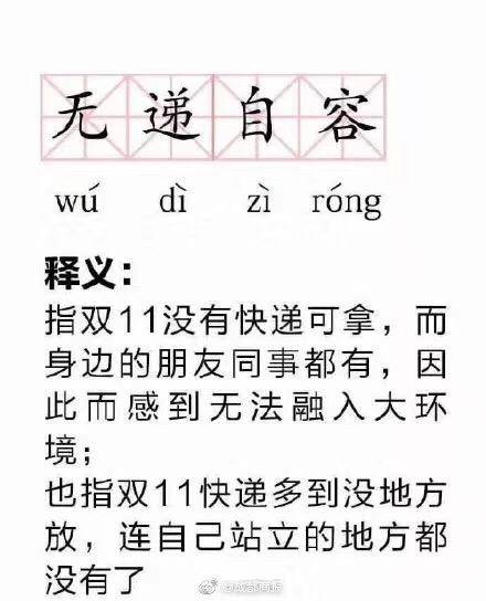 因为没有快递可以收而无法融入大环境～   #热门网络梗普及