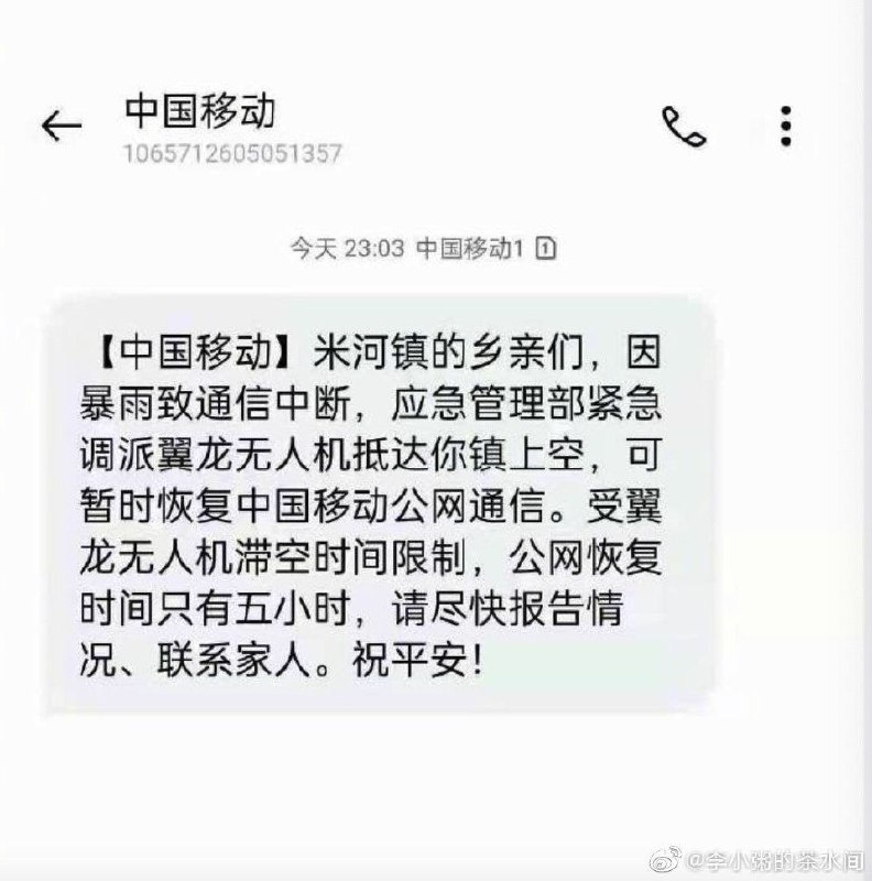 这次救灾时为了恢复一些地区中断的网络，官方调派了翼龙2无人机
