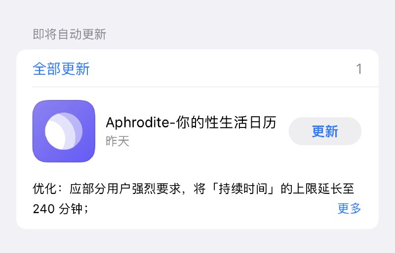 我真的要被这个 性生活日历 的更新日志笑死「优化