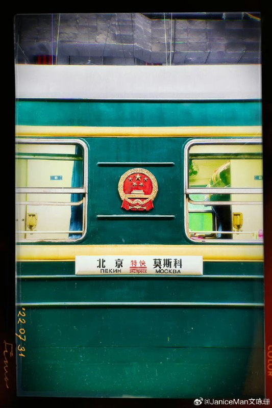 这趟当年出名K3列车由北京途径乌兰巴托前往莫斯科，全程需要行驶6天6夜