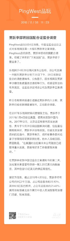 【贾跃亭即将回国配合证监会调查 】近日，中国证监会正式对乐视网及第一大股东贾跃亭立案调查