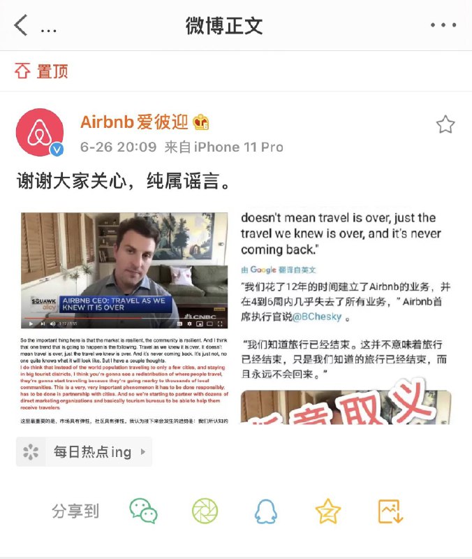 【Airbnb爱彼迎濒临破产？官方回应