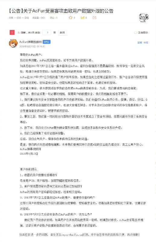 【A站发文称遭黑客攻击，千万条用户数据外泄，已收集证据报警】弹幕视频网AcFun公告称，因网站受黑客攻击，已有近千万条用户数据外泄，目前已报警处理，希望用户及时修改密码