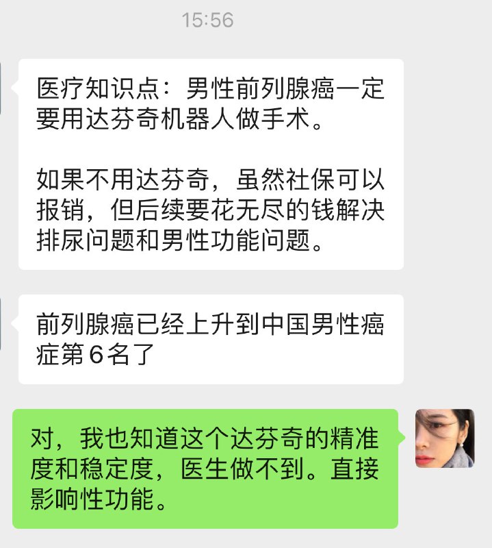 一个关乎男性的知识点😈用达芬奇，社保不报销不用达芬奇，那啥风险高by @Desperado安澜  #无用但有趣的冷知识