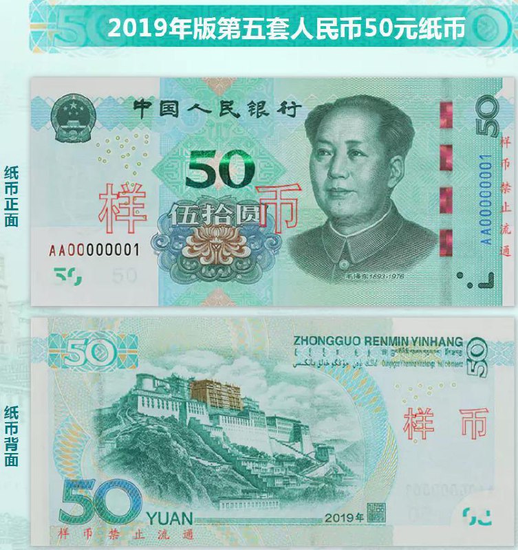 据中国人民银行办公厅官方微博称，中国人民银行将于2019年8月30日起发行2019年版第五套人民币50元、20元、10元、1元纸币和1元、5角、1角硬币