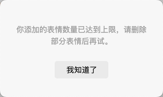 原来表情上限是1001by @星辉先生  #无用但有趣的冷知识原来表情上限是1001by @星辉先生  #无用但有趣的冷知识