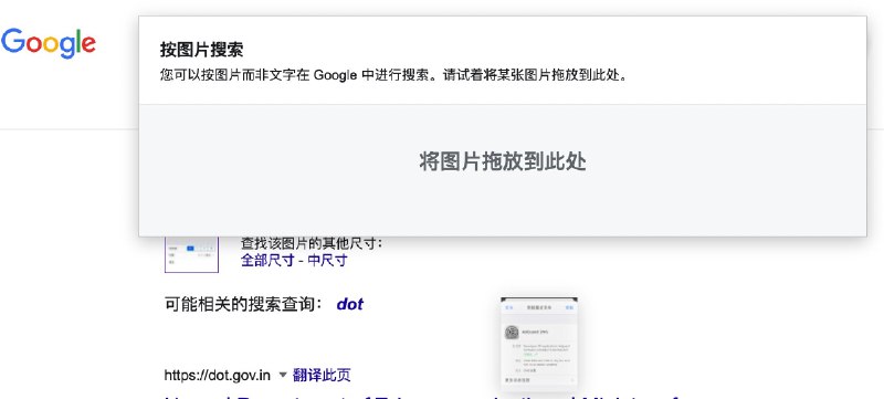 在Google搜索结果中拖拽图片，会触发图片搜索提示，继续把图片拖拽到指定位置，即可执行以图搜图