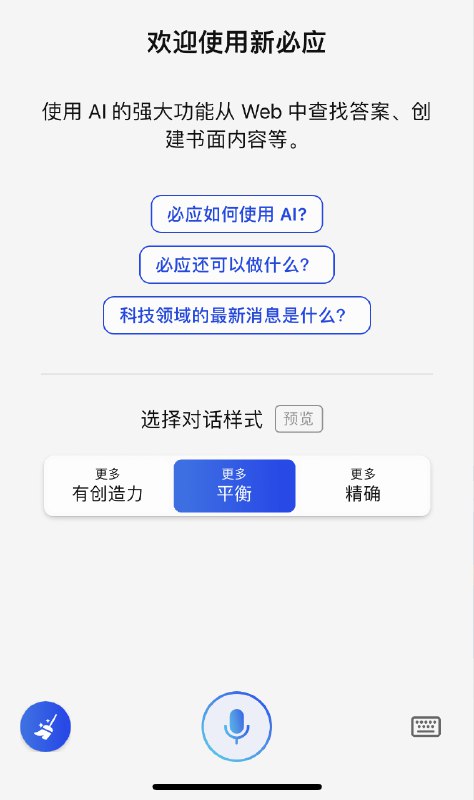 new Bing 预览版上线30天后，微软宣布