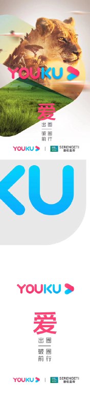 优酷换了logo，取消了之前的圆圈⭕更换的主题叫做