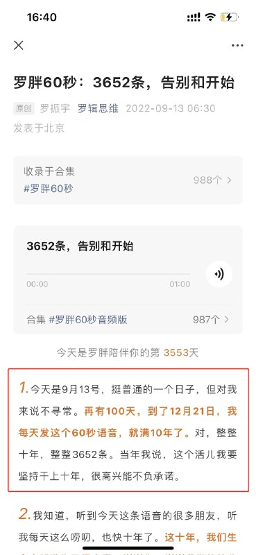 《罗胖60秒》，罗振宇真的快坚持10年了，太了不起了