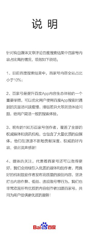 百度回应