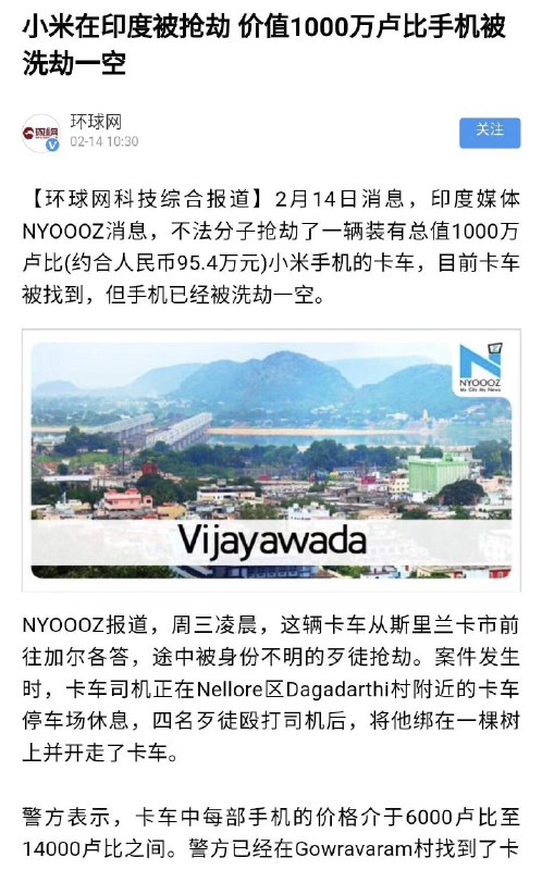 震惊，小米在印度已经到了歹徒直接抢劫运送手机的货车的地步了   #科技圈大小事