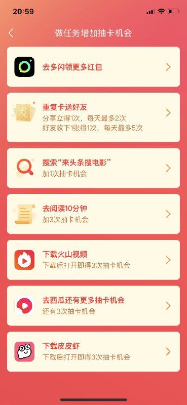 瞅瞅，还有比💰更好使的嘛！图一图二分别是今日头条app和百度app给用户布置的红包任务，图三图四，自己看吧🤷🏻‍♀️   #科技圈大小事