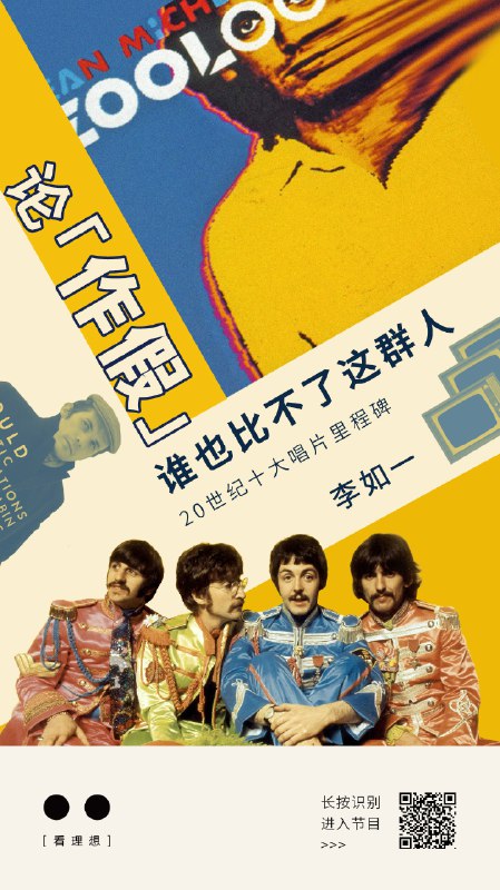 #往下看有福利放送# 李如一在看理想的第三档节目《明日世界生存指南