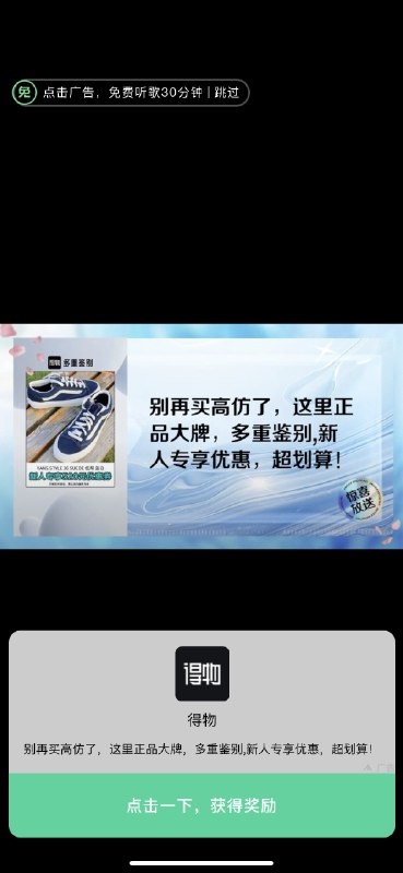 感觉QQ音乐点击广告免费畅听是目前免费听歌的最优解 #大产品小细节感觉QQ音乐点击广告免费畅听是目前免费听歌的最优解 #大产品小细节