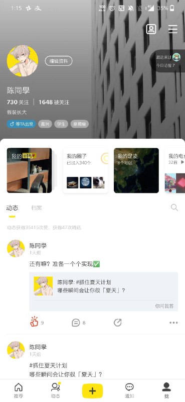 @苦力怕炸了 发现的在最新版(7.1.1)即刻中签名带有🌈，“我”的button会变🌈#也只有在即刻敢在简介写🌈了🙈  #大产品小细节@苦力怕炸了 发现的在最新版(7.1.1)即刻中签名带有🌈，“我”的button会变🌈#也只有在即刻敢在简介写🌈了🙈  #大产品小细节