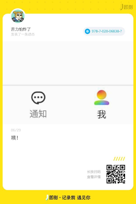 @苦力怕炸了 发现的在最新版(7.1.1)即刻中签名带有🌈，“我”的button会变🌈#也只有在即刻敢在简介写🌈了🙈  #大产品小细节@苦力怕炸了 发现的在最新版(7.1.1)即刻中签名带有🌈，“我”的button会变🌈#也只有在即刻敢在简介写🌈了🙈  #大产品小细节