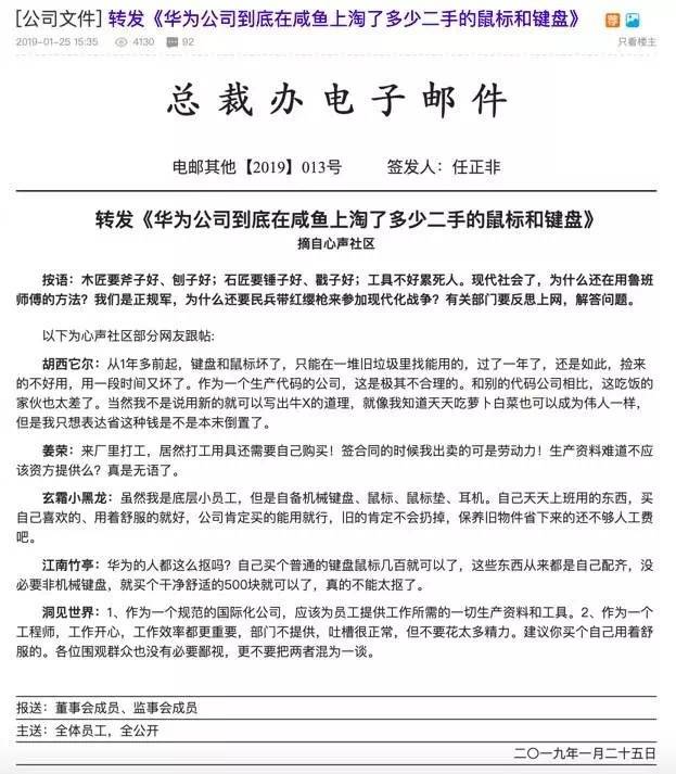 华为的企业文化真的厉害一年前，华为员工的吐槽像华为这样的大科技公司，居然键盘和鼠标是旧的，像是从闲鱼上淘的