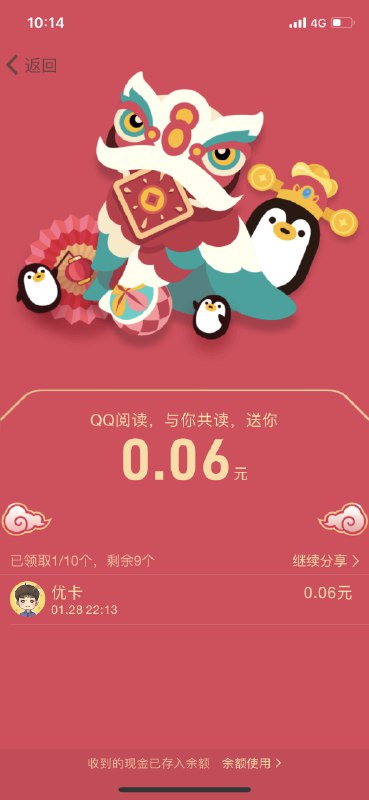 QQ的福袋，还是很有特色的