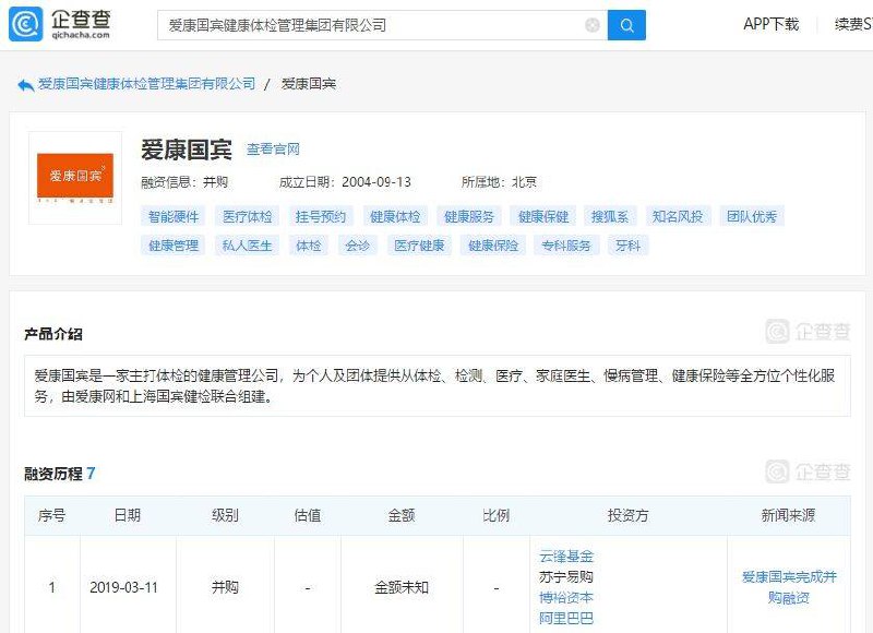 【阿里、苏宁并购爱康国宾】企查查数据显示，3月11日，爱康国宾主体公司爱康国宾健康管理集团有限公司完成并购融资，该轮融资由阿里旗下云锋基金、博裕资本、苏宁易购投资