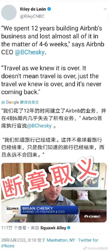 【Airbnb爱彼迎濒临破产？官方回应