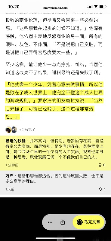 《人物》采访老罗的文章，有意思，老罗的形象更立体了 #科技圈大小事《人物》采访老罗的文章，有意思，老罗的形象更立体了 #科技圈大小事