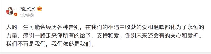 范冰冰李晨发微博宣布分手   #今天网上都在热议什么范冰冰李晨发微博宣布分手   #今天网上都在热议什么